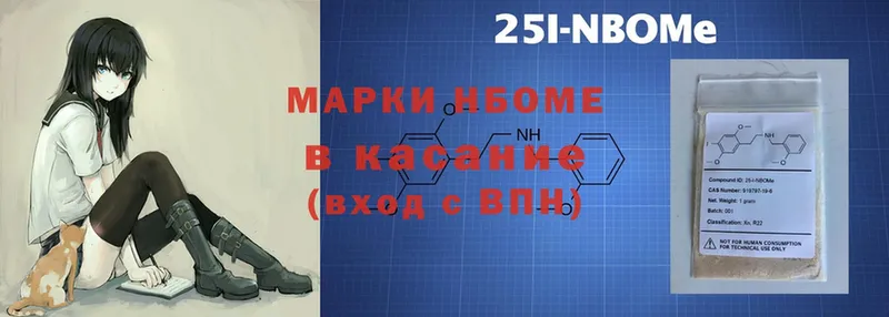 Марки 25I-NBOMe 1,5мг  Каспийск 